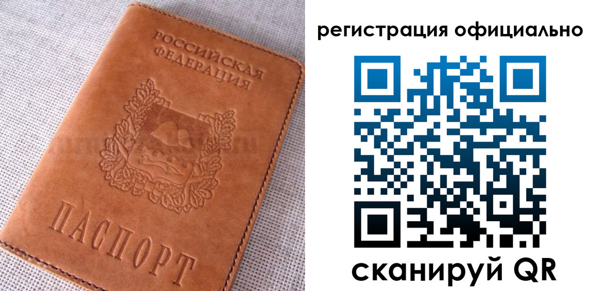временная регистрация в Берёзовском